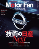 Motor Fan illustrated Vol.170 三栄書房