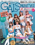 GALS PARADISE 2020 トップレースクイーン編 三栄書房