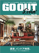 GO OUT特別編集 GO OUT LIVIN’ Vol.15 三栄書房