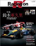Racing on No.511 三栄書房
