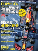 F1速報特別編集 F1メカニズム最前線2021 三栄