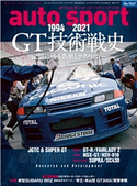 AUTOSPORT No.1547 三栄書房
