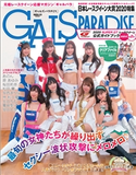 GALS PARADISE 2020 日本レースクイーン大賞特集 三栄書房