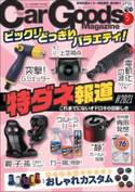 Car Goods Magazine 2021年5月号 三栄