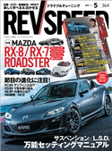 REV SPEED 2021年5月号 三栄書房