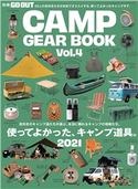 GO OUT特別編集 GO OUT CAMP GEAR BOOK Vol.4 三栄書房