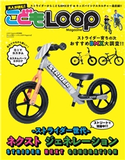 LOOP Magazine特別編集 大人が読む! こども LOOP Magazine 三栄