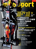 AUTOSPORT No.1552 三栄書房