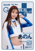 GALS PARADISE plus Vol.69 2021 May 三栄書房