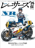 自動車誌MOOK RACERS 外伝 Vol.4 三栄書房