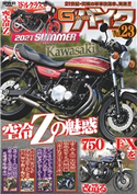 G-ワークス バイク Vol.23 三栄