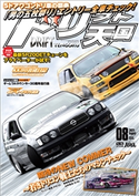 ドリフト天国 2021年8月号 三栄