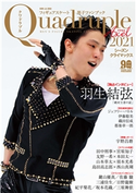 フィギュアスケート男子ファンブック Quadruple Axel 2021 シーズンクライマックス 山と溪谷社=編