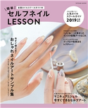 簡単セルフネイルLESSON 全国ネイルスクールガイド付 簡単セルフネイルLESSON編集部(編)