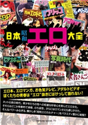 日本昭和エロ大全 辰巳出版(編)