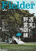 Fielder vol.50 Fielder編集部