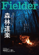 Fielder vol.51 Fielder編集部
