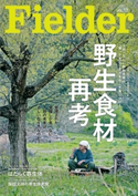 Fielder vol.57 Fielder編集部
