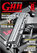 月刊Gun Professionals2020年8月号 Gun Professionals編集部