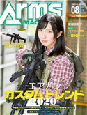 月刊アームズマガジン2020年8月号 アームズマガジン編集部