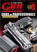 月刊Gun Professionals2020年9月号 Gun Professionals編集部