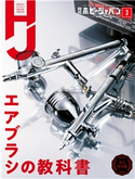 月刊ホビージャパン2021年3月号 ホビージャパン編集部
