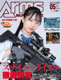 月刊アームズマガジン2021年5月号 アームズマガジン編集部