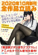 GA文庫&GAノベル2020年10月の新刊 全作品立読み(合本版) 徳山銀次郎/七条剛/裕時悠示/高木幸一/望公太/柚本悠斗/蝸牛くも/大森藤ノ