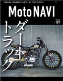 MOTO NAVI No.107 ボイス・パブリケーション