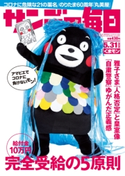 サンデー毎日2020年5/31号 サンデー毎日編集部