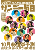 サンデー毎日2020年8/16・23合併号 サンデー毎日編集部