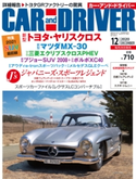 CAR and DRIVER 2020年12月号 カーアンドドライバー編集部