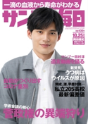 サンデー毎日2020年10/25号 サンデー毎日編集部