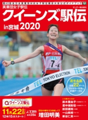 サンデー毎日増刊 実業団女子駅伝2020 サンデー毎日編集部