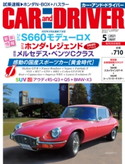 CAR and DRIVER 2021年5月号 カーアンドドライバー編集部