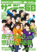 サンデー毎日2021年3/21号 サンデー毎日編集部