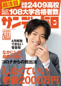 サンデー毎日2021年4/11号 サンデー毎日編集部
