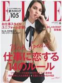 ELLE Japon 2020年6月号 ハースト婦人画報社