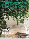 エル・デコ 2020年6月号 ハースト婦人画報社