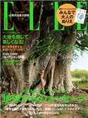 ELLE Japon 2020年8月号 ハースト婦人画報社