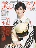 美しいキモノ 2020年 秋号 ハースト婦人画報社