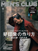 メンズクラブ 2020年11月号 ハースト婦人画報社