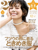 25ans 2020年12月号 ハースト婦人画報社