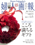 婦人画報 2020年12月号 ハースト婦人画報社