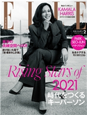 ELLE Japon 2021年2月号 ハースト婦人画報社
