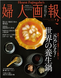 婦人画報 2021年2月号 ハースト婦人画報社