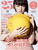 25ans 2021年2月号 ハースト婦人画報社
