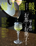婦人画報 2021年3月号 ハースト婦人画報社