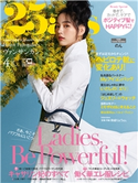 25ans 2021年4月号 ハースト婦人画報社