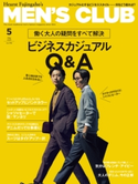メンズクラブ 2021年5月号 ハースト婦人画報社
